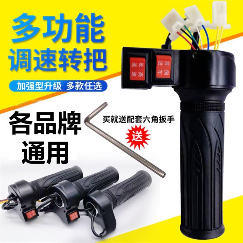 适合宝岛海宝金彭宗申电动三轮车转把调速加速油门把手三速通用