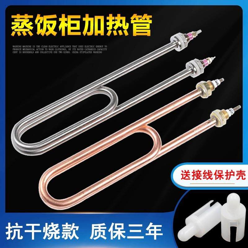 适配铂盾商厨格幕尼蒸饭车电热管发热管棒蒸箱蒸饭机蒸饭柜加热管