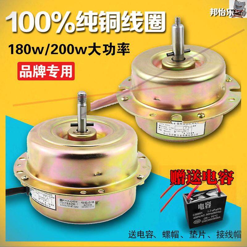 美的长虹格力先科铜线吸抽油烟机电机马达通用排烟机配件适配海尔