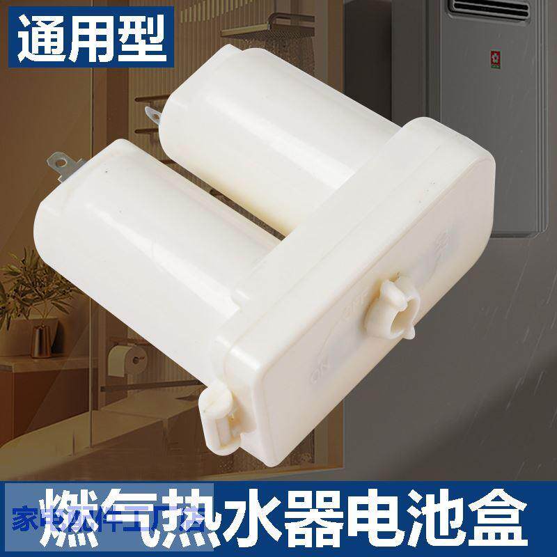 适配万和史密斯前锋燃气热水器电池盒大号双节塑料1号电池盒通用