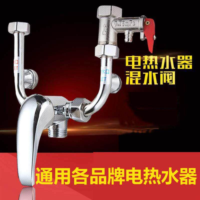 适配樱花奥克斯志高新飞统帅电热水器冷热U型混水阀花洒喷头通用