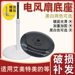 适用先锋美的奥克斯电风扇底座底盘通用落地扇支撑固定盘底座配件