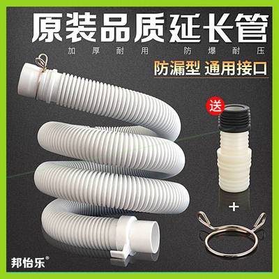迷你格立加长志高波轮新飞洗衣机上出下水排水管延长软管适配细管