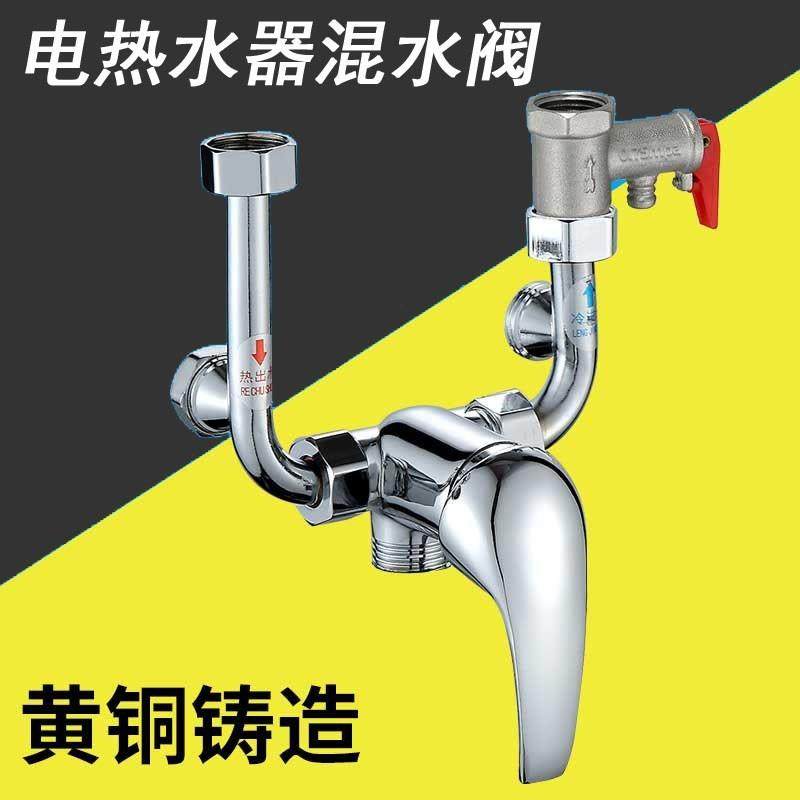 适用于万和万家乐能率电热水器混水阀u型三通家用冷热水龙头配件