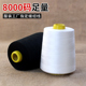 大卷缝纫线8000码 缝衣服线家用锁边线402宝塔线缝纫机线针线黑白