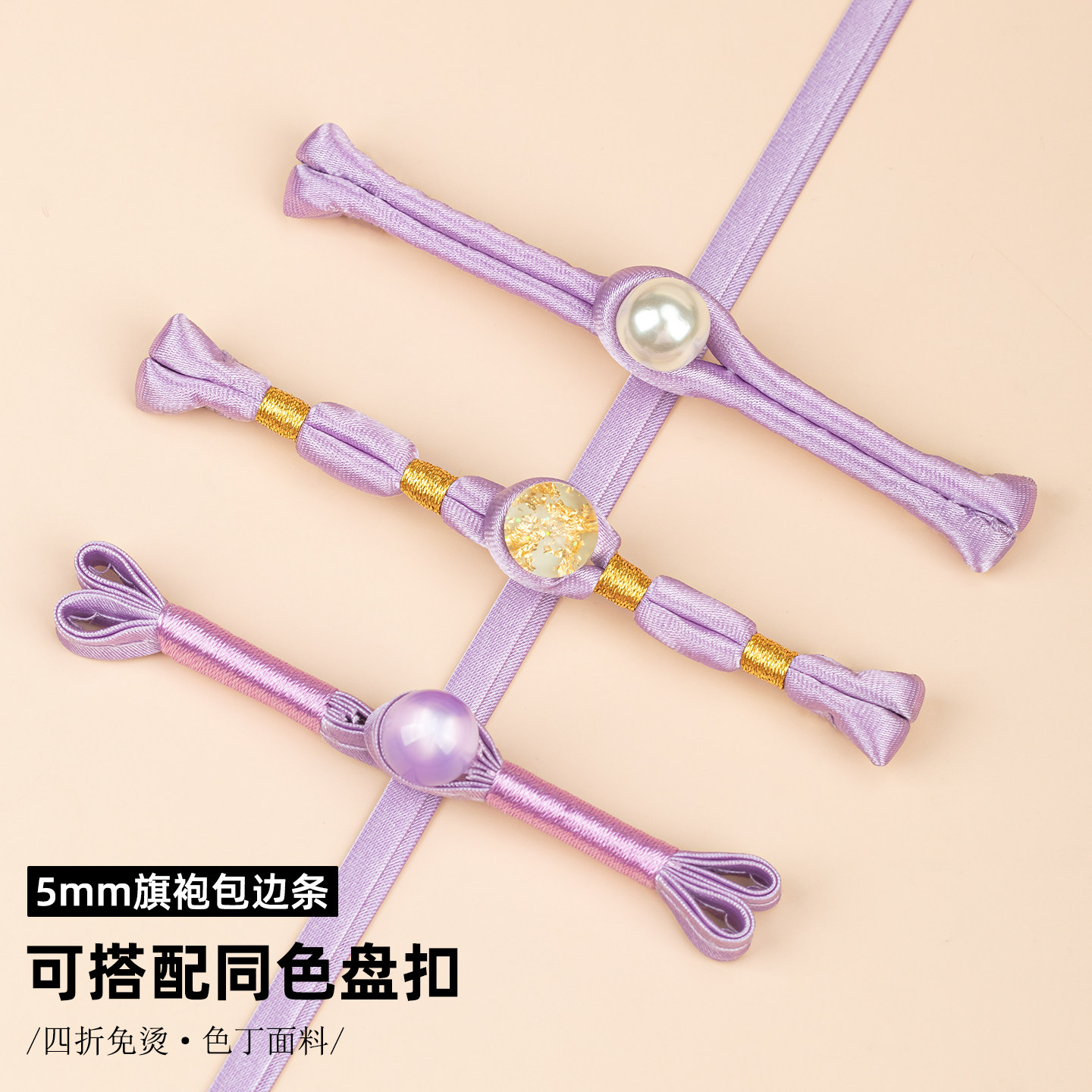 包边条5mm仿真丝旗袍色丁布料滚边条免熨烫丝带领口衣服镶边辅料