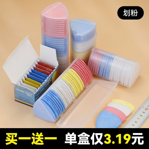 画粉制衣彩色隐形裁缝划线服装