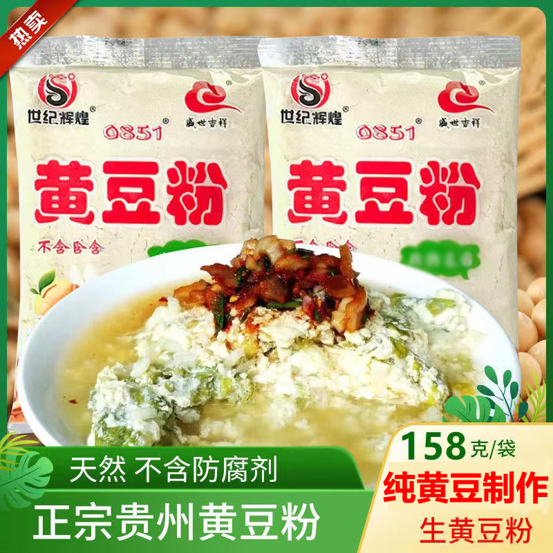 贵州黄豆粉生黄豆面高原纯黄豆新鲜现磨豆浆粉菜豆腐粉非转基因