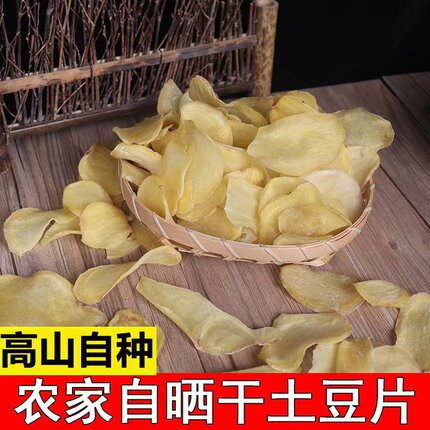 贵州土豆片干货生洋芋片薯片马铃薯片土豆干手工DIY零食1斤装包邮