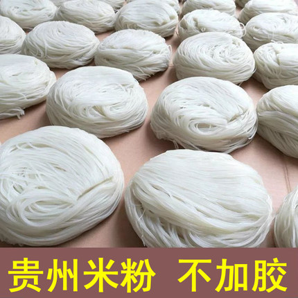 贵州米粉半干米粉新鲜米粉米线细粉牛肉粉羊肉粉开店专用真空包装