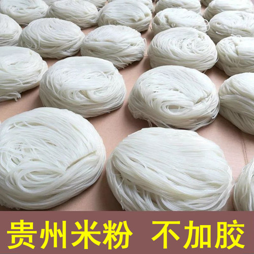 贵州米粉半干米粉新鲜米粉米线细粉牛肉粉羊肉粉开店专用真空包装