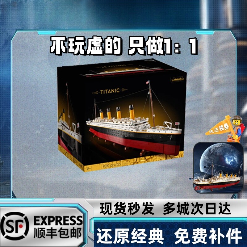 泰坦尼克号巨大型高难度玩具