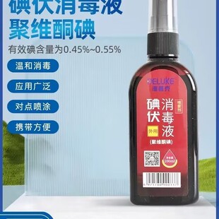 德鲁克100毫升碘伏喷雾聚维酮碘身体皮肤外科药店新款