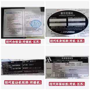 现代挖掘机合格证R60 150 210 265 375-5-7-9车架铭牌驾驶室铝牌