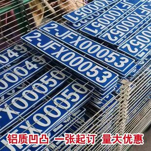 挖机铲车叉车环保牌吊车工程机械车环保标识牌反光号码牌支持定制