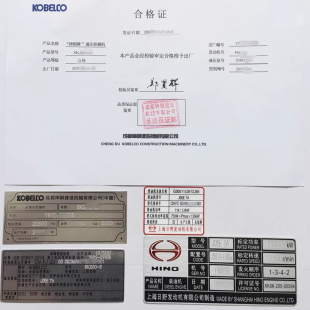 挖掘机装载机压路机合格证铭牌小松神钢卡特三一徐工住友大宇日立