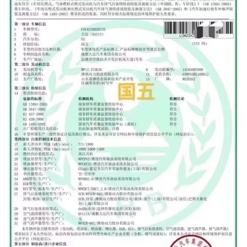 货车环保清单国五 国六 环保信息随车清单汽油重型柴油车环保清单