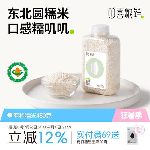 田喜粮鲜有机糯米450g