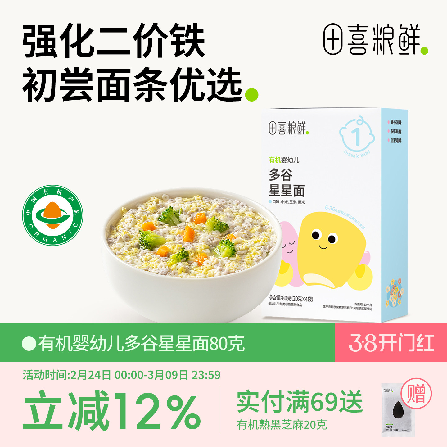 田喜粮鲜有机婴幼儿123阶辅食面6个月宝宝辅食无添加食盐星星面