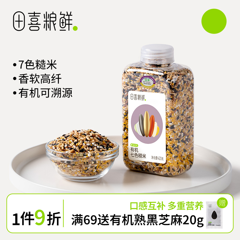 田喜粮鲜有机七色糙米 杂粮粗粮 燕麦 黑米 红米 荞麦 玉米碴420g