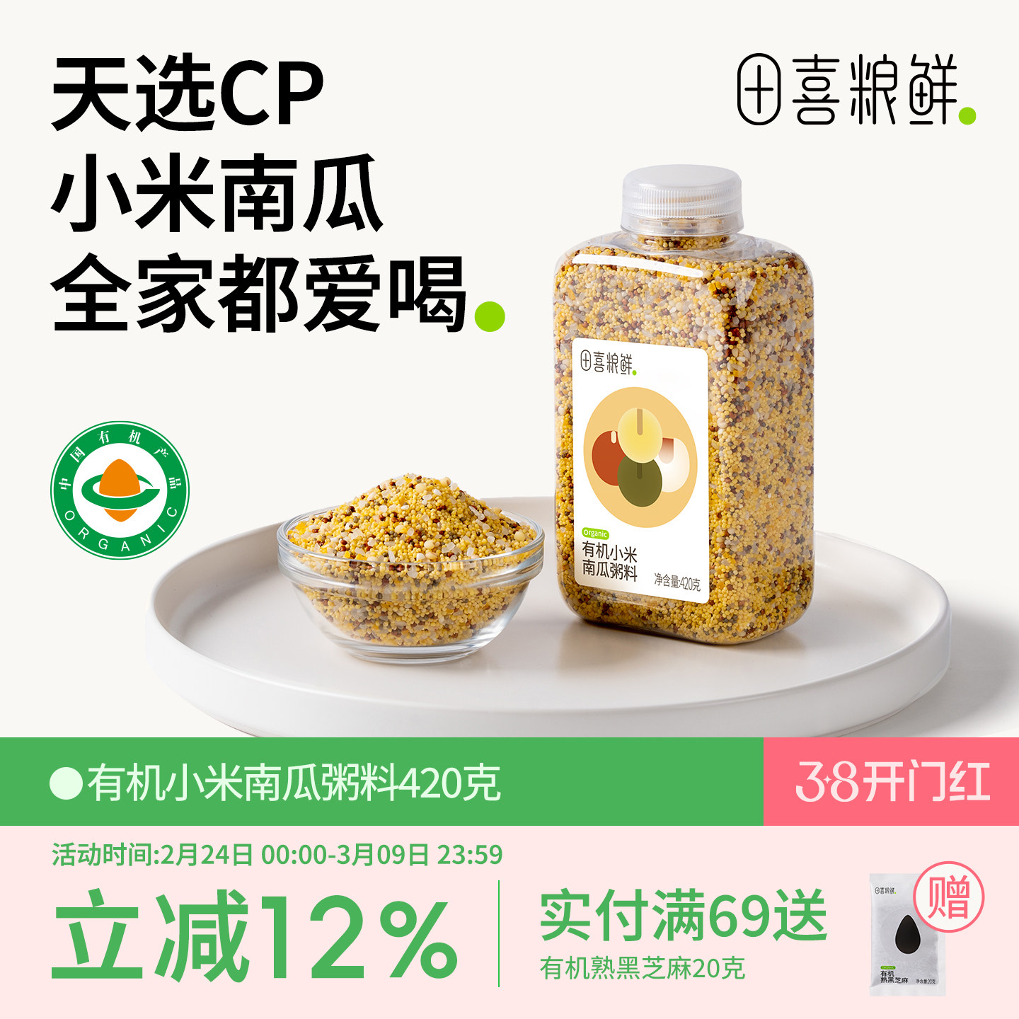 田喜粮鲜有机小米南瓜粥2025新杂粮粥米 实付满159赠宝宝婴幼儿面