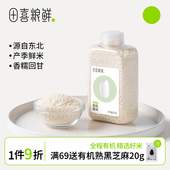 田喜粮鲜有机糯米圆糯米东北鲜香白江米农家糯米饭粽子糯米瓶装