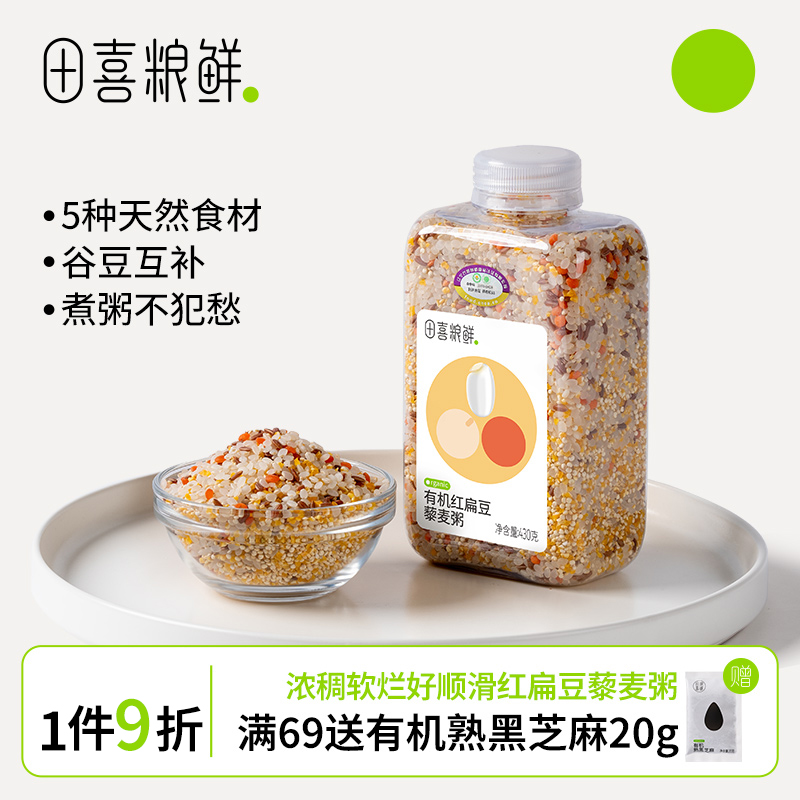 田喜粮鲜有机红扁豆胚芽米粥430g易熟易烂健康配比满159赠宝宝面