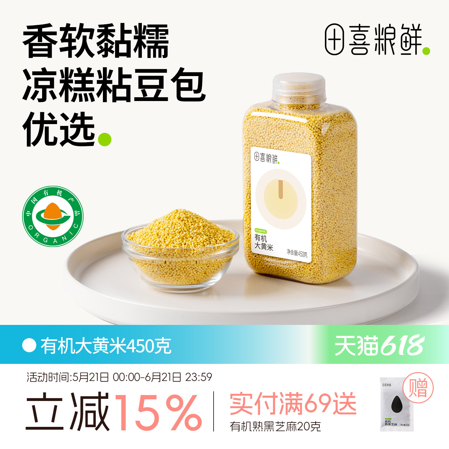 田喜粮鲜有机大黄米东北大黄米五谷杂粮新米粥米黄黏米粘米黍米
