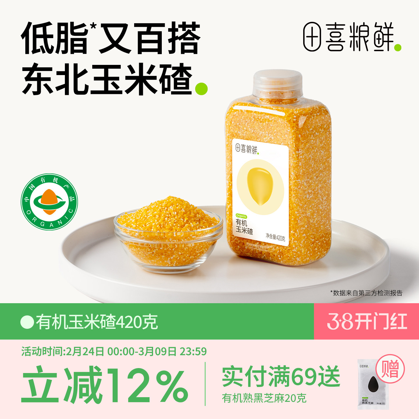 田喜粮鲜有机玉米碴东北碴子杂粮农家碎苞米玉米糁煮粥粗粮搭配