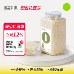 田喜粮鲜有机大米2025新米粳米东北延寿大米瓶装农家大米煮粥做饭