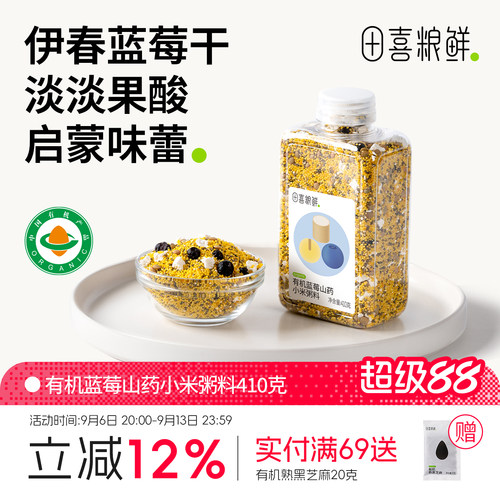 田喜粮鲜有机蓝莓山药小米粥2025新米混合杂粮粥 满159送婴幼儿面