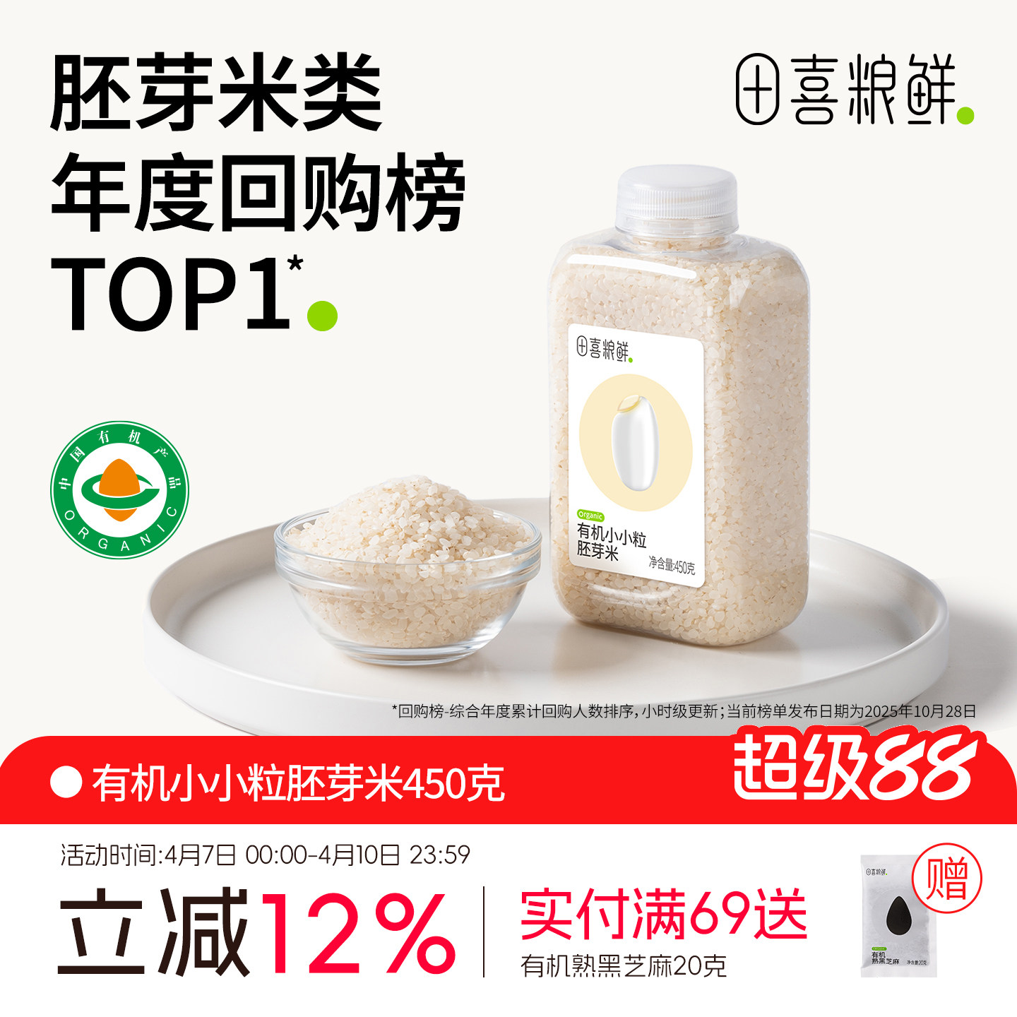 田喜粮鲜有机胚芽米2025新米煮软烂粥浓稠粥满159赠婴幼儿宝宝面