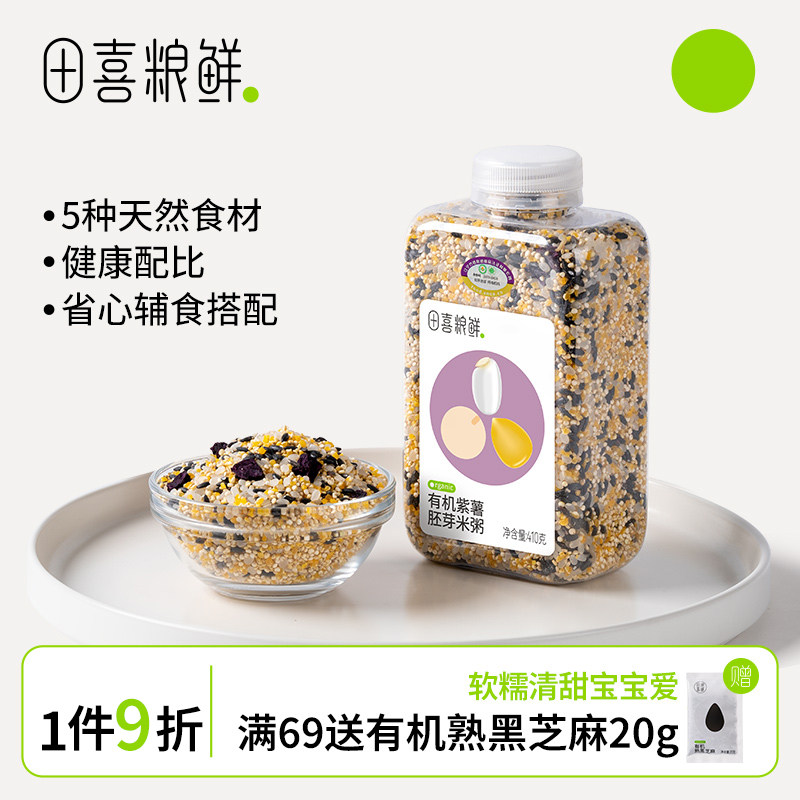 田喜粮鲜 有机紫薯胚芽米宝妈免搭配粥杂粮粥满159赠婴幼儿宝宝面