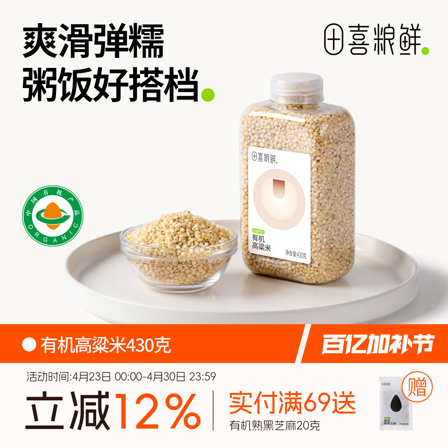 田喜粮鲜有机高粱米东北6A高粱米五谷杂粮脱壳去皮高粱米仁粗粮饭