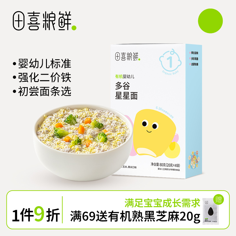 田喜粮鲜有机婴幼儿123阶辅食面6个月宝宝辅食无添加食盐星星面