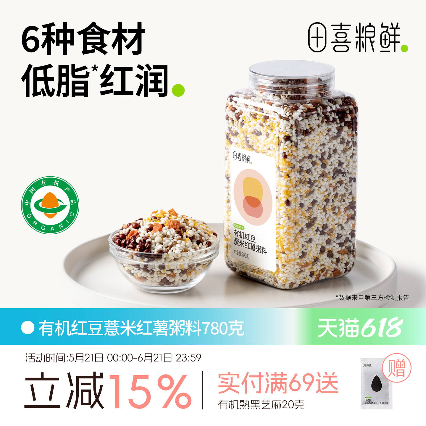 田喜粮鲜有机红豆薏米红薯粥妈妈免搭配粥杂粮满159赠婴幼儿面条