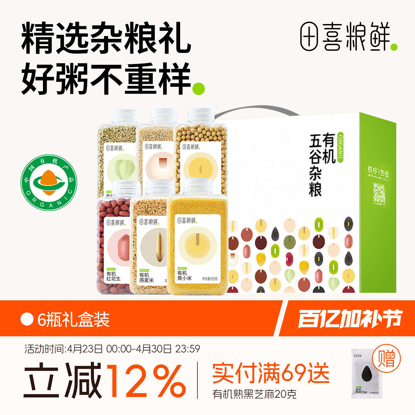 田喜粮鲜有机五谷杂粮礼盒企业团购节日礼品年货礼盒送礼
