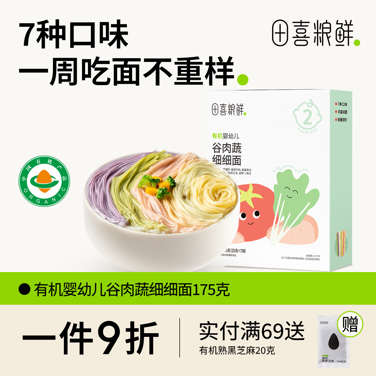 田喜粮鲜有机婴幼儿谷肉蔬细细面10月龄宝宝辅食无添加食盐二阶面