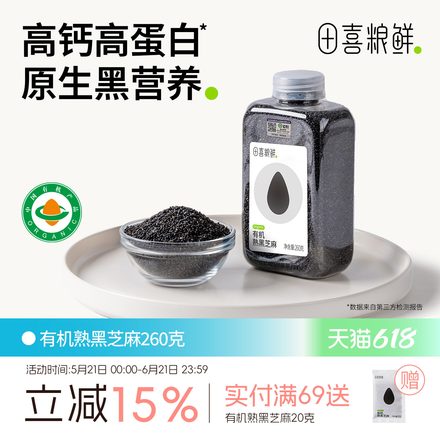 田喜粮鲜有机熟黑芝麻 滨海盐碱地一年一季高钙高蛋白即食打豆浆
