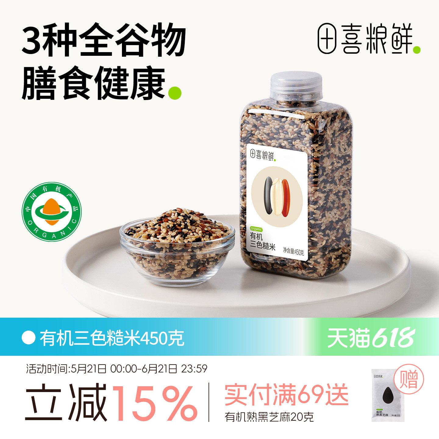 田喜粮鲜有机三色糙米一年一季五谷杂粮米东北农家糙米饭健身粗粮