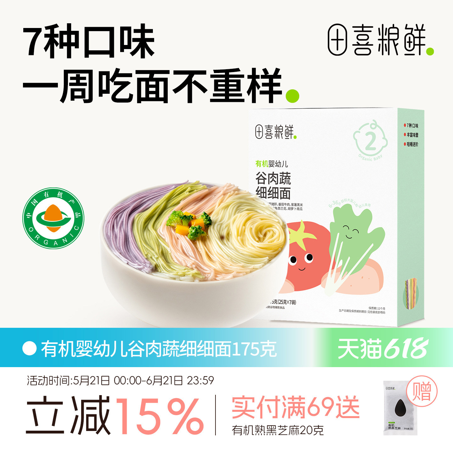 田喜粮鲜有机婴幼儿谷肉蔬细细面10月龄宝宝辅食无添加食盐二阶面