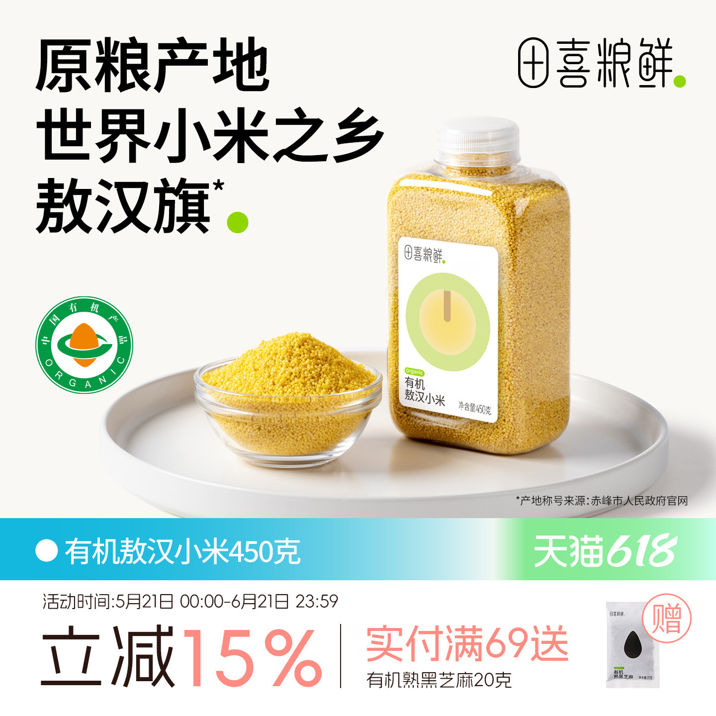 田喜粮鲜有机敖汉黄小米一年一季敖谷8000品种米油丰厚月子米熬粥