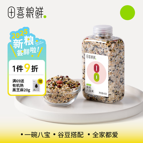 田喜粮鲜有机八宝米原材料440g