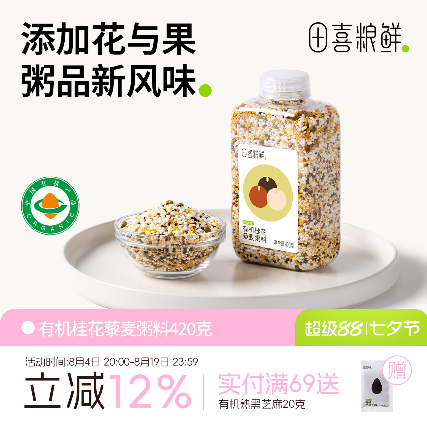 田喜粮鲜有机桂花藜麦粥 糯米 糯玉米碴 绿豆 葡萄干 混合粥 420g