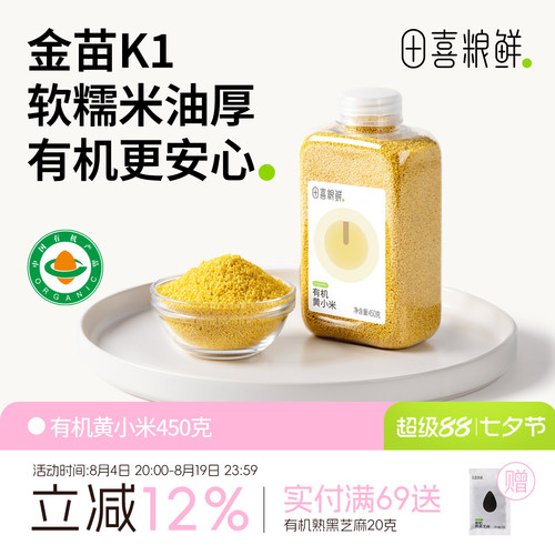 田喜粮鲜朝阳有机黄小米450g