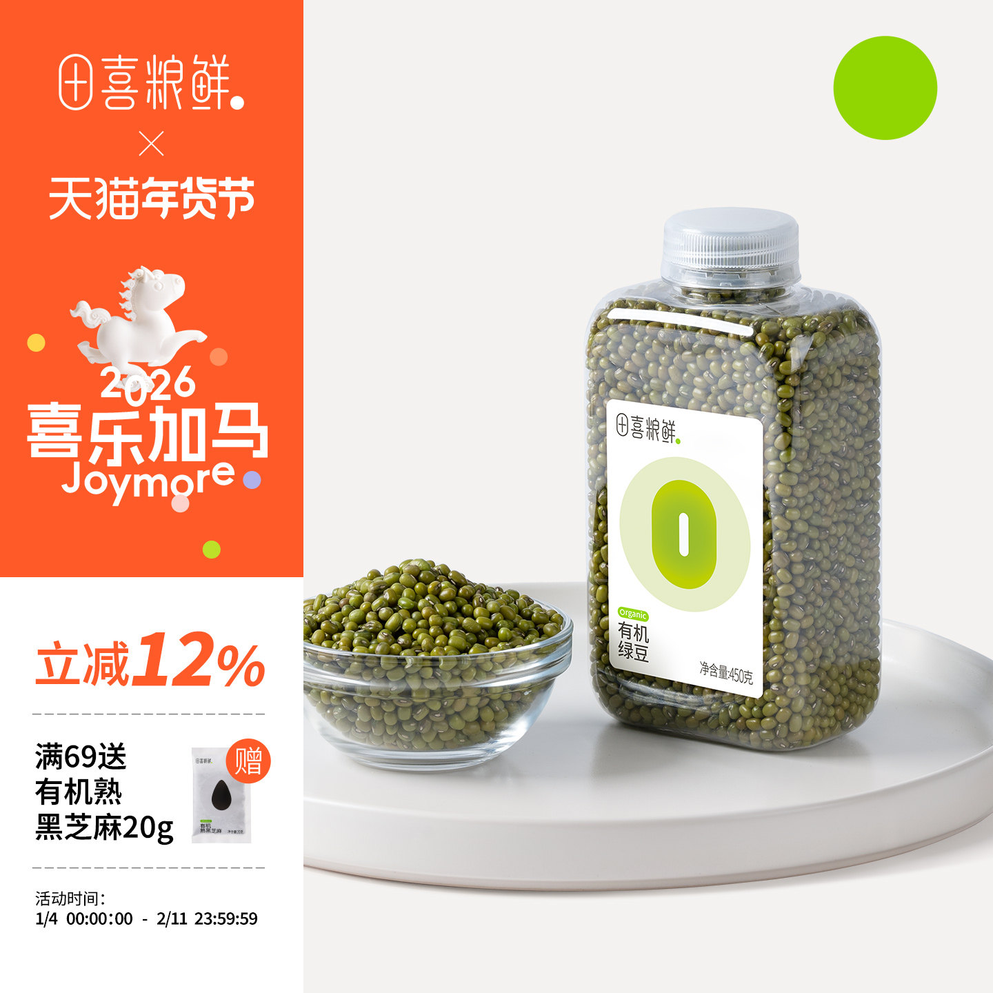 田喜粮鲜2025新有机绿豆高蛋白膳食纤维低脂肪绿豆粥绿豆汤杂粮,粮油调味/速食/干货/烘焙,绿豆,淘宝优惠券,粉丝福利购,淘宝优惠卷