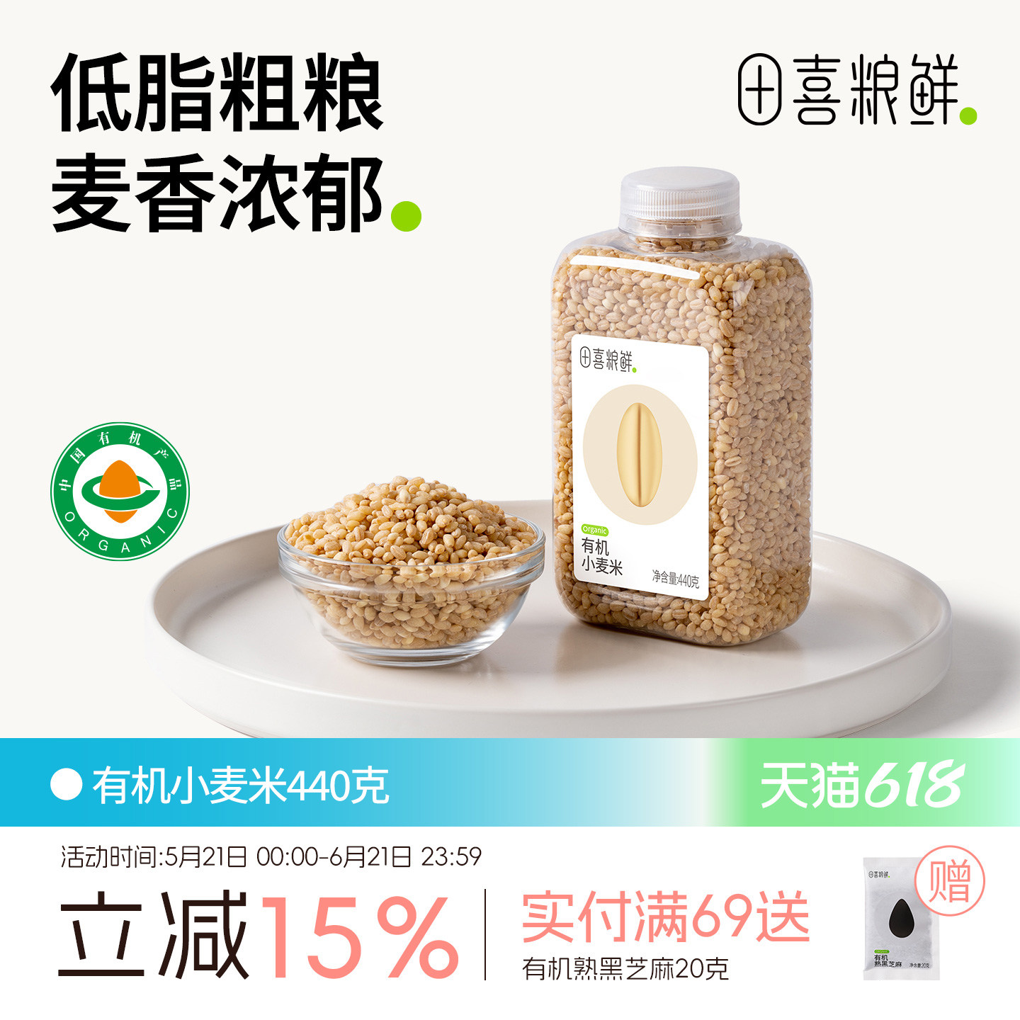 田喜粮鲜有机小麦米一年一季东北小麦米仁五谷杂粮脱壳去皮粗粮粥