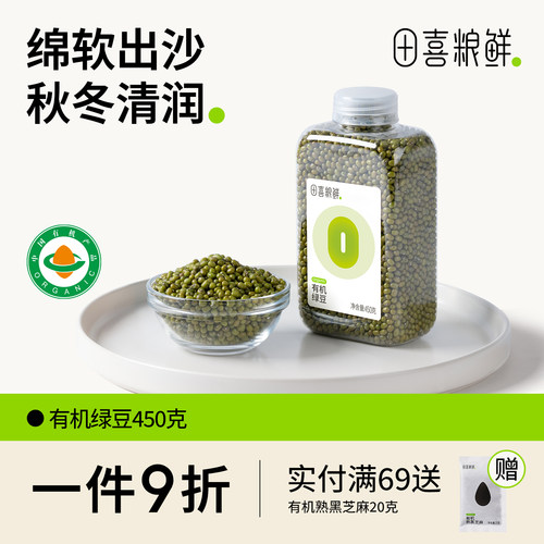 田喜粮鲜有机绿豆450g高蛋白