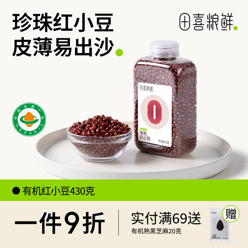 田喜粮鲜有机红小豆430g高蛋白