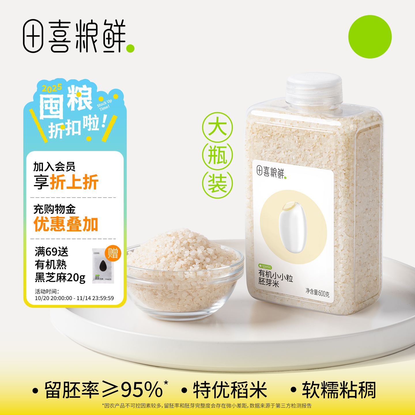 田喜粮鲜2025新有机胚芽米大瓶装煮软烂粥辅食基底满159赠辅食面